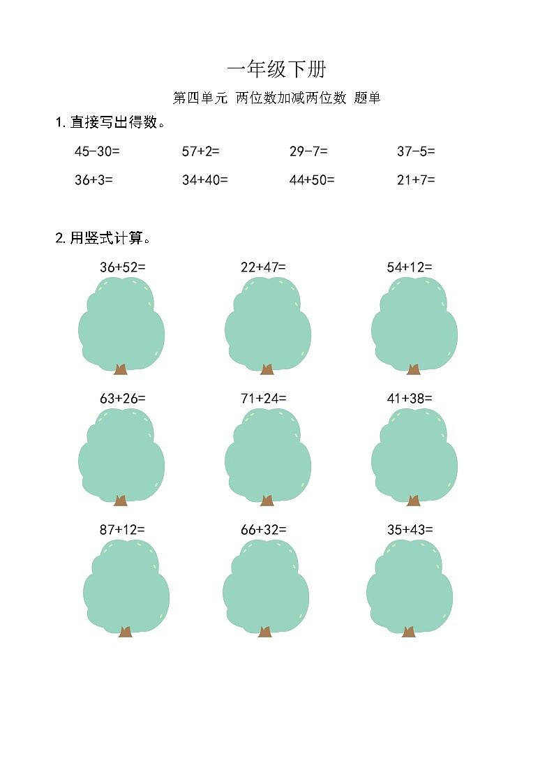 西师版数学【一年级下册】第四单元 两位数加减两位数-题单-含答案01