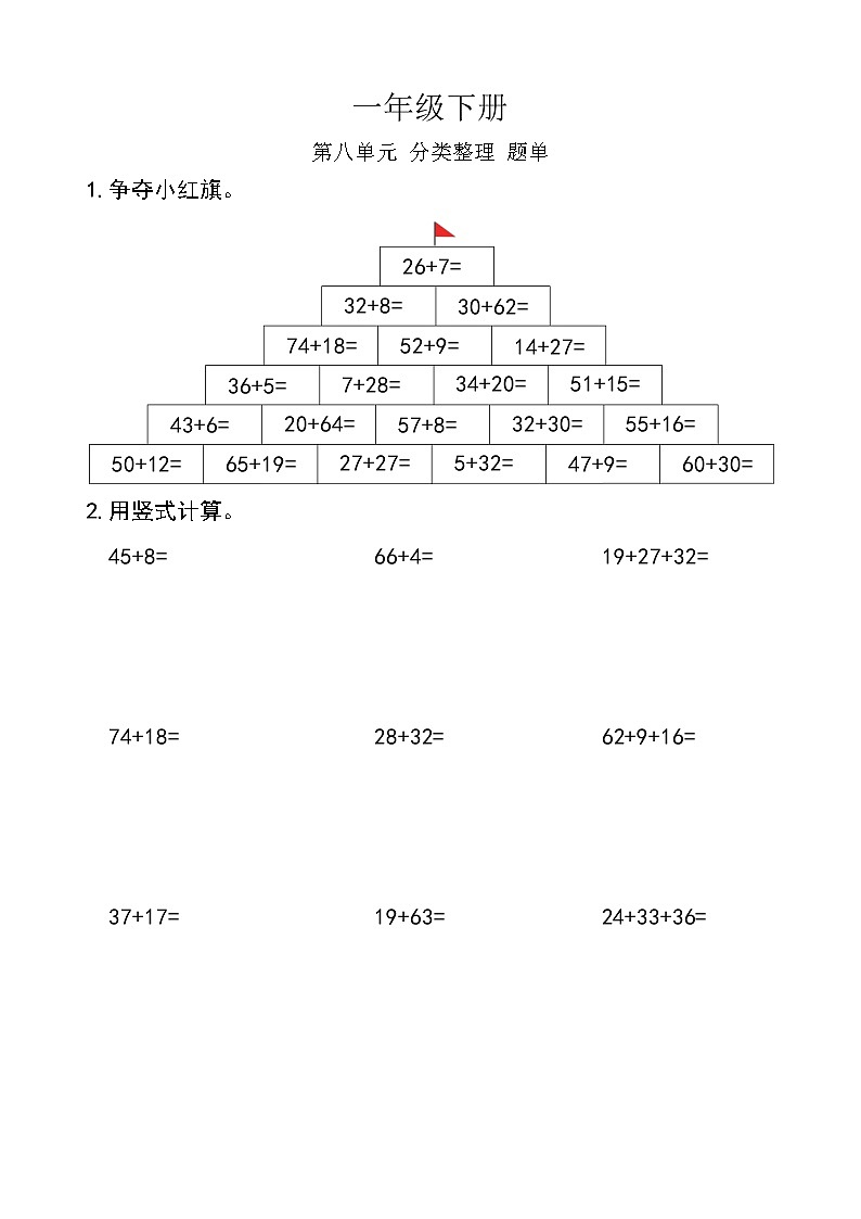 西师版数学【一年级下册】第八单元 分类整理-题单-含答案01