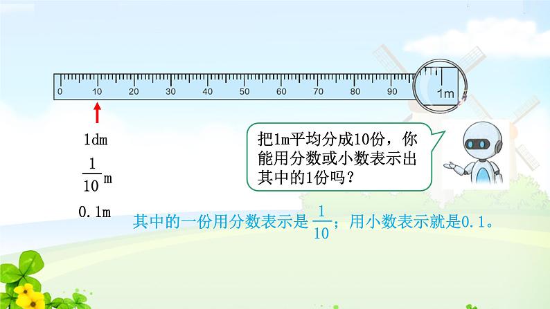 4.1小数的意义和读写法课件PPT第4页