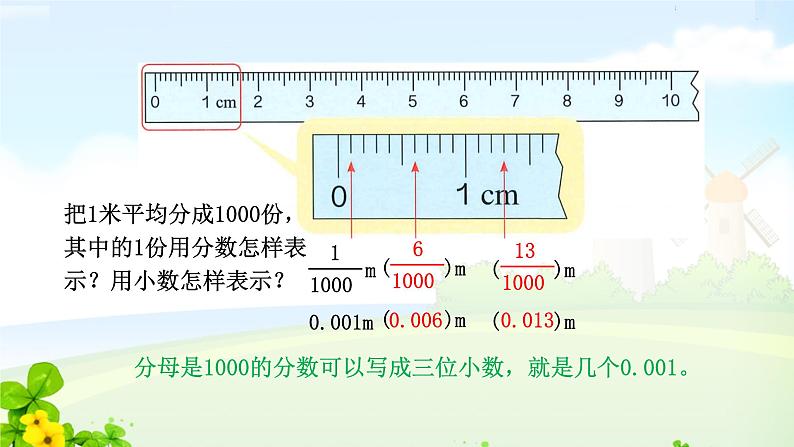 4.1小数的意义和读写法课件PPT第7页