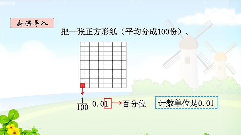 4.1第2课时 小数的读法和写法课件PPT第4页