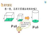 北师大版小学数学六年级下册  1.3 圆柱的体积 课件