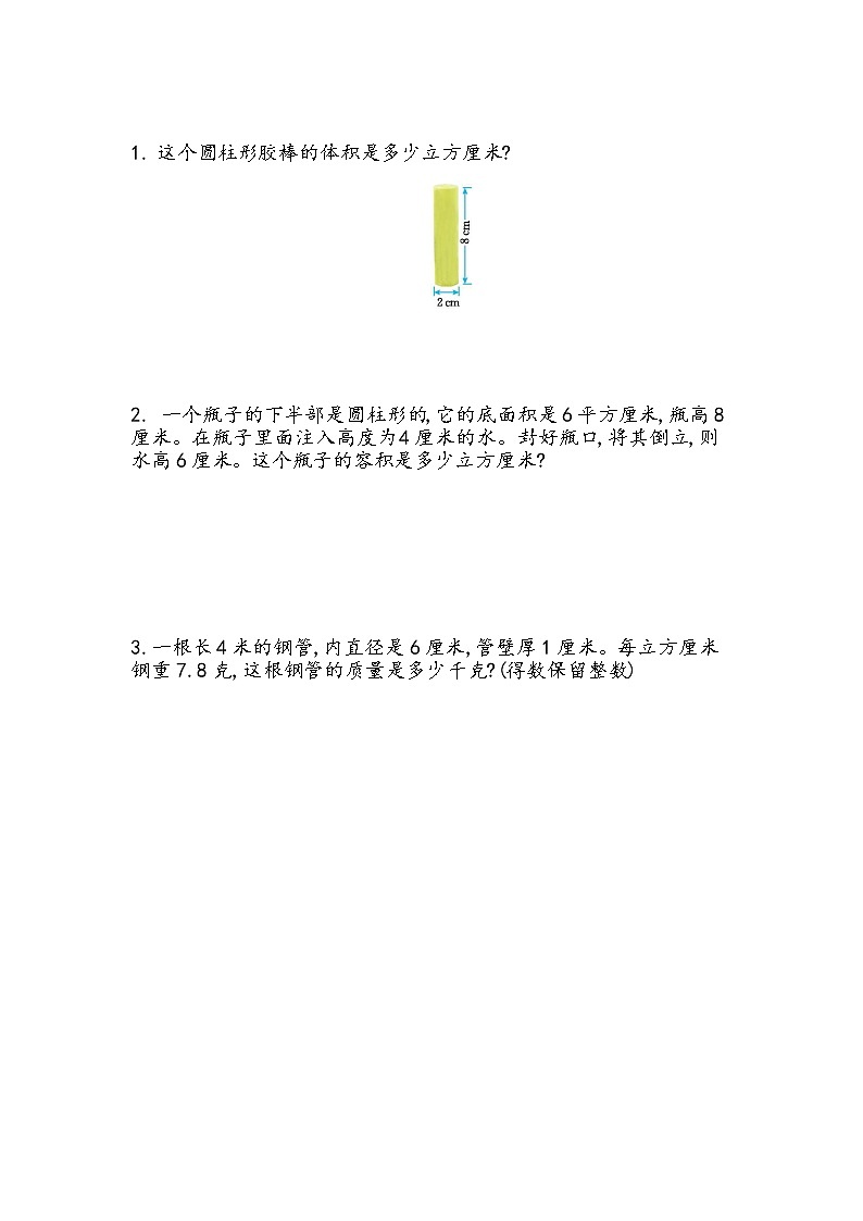 1.5 圆柱的体积（1）第1页