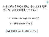 北师大版小学数学六年级下册  1.3 圆柱的体积 课件