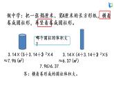 北师大版小学数学六年级下册  1.3 圆柱的体积 课件