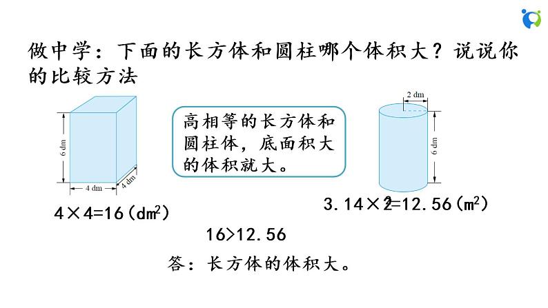 北师大版小学数学六年级下册  1.3 圆柱的体积 课件06