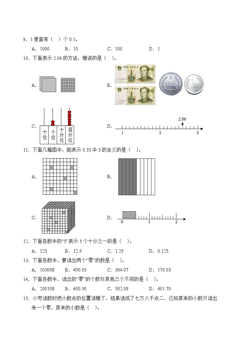 数学人教版4年级下册第4章【单元专题卷】01 小数的意义和读写法(含答案)03