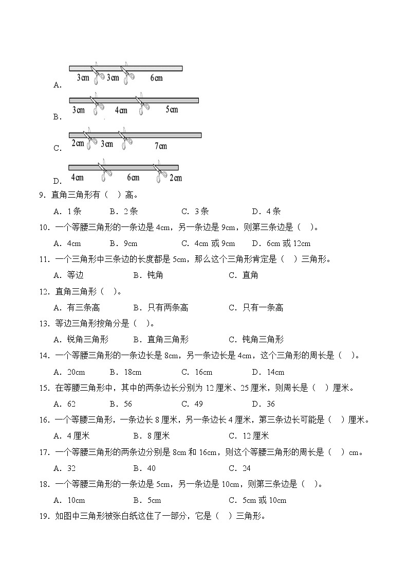 数学人教版4年级下册第5章【单元专题卷】01 三角形的特性和分类(含答案)03