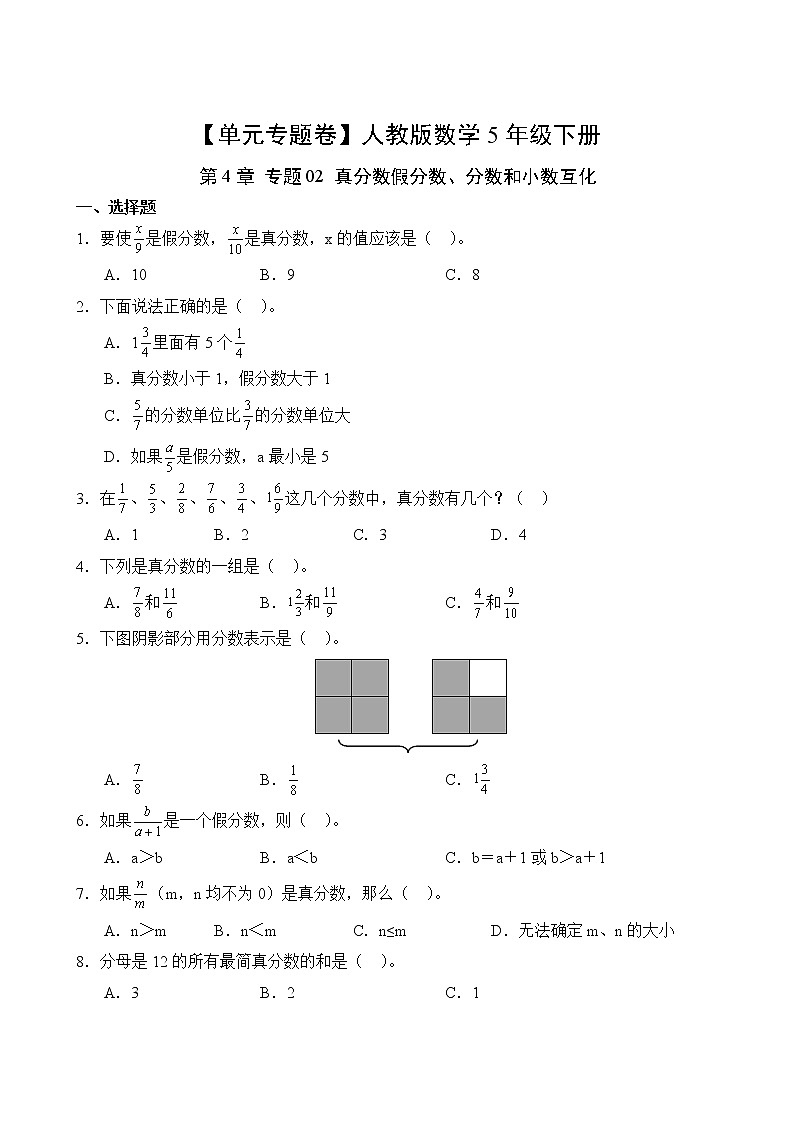 数学人教版5年级下册第4章【单元专题卷】02 真分数假分数、分数和小数互化(含答案)02