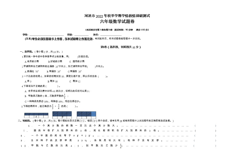 广西壮族自治区河池市环江毛南族自治县2022-2023学年六年级上学期期末考试数学试题01