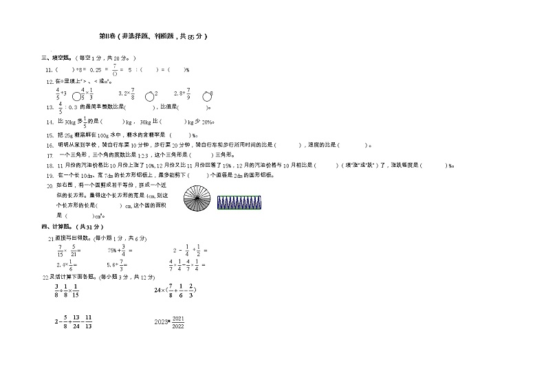 广西壮族自治区河池市环江毛南族自治县2022-2023学年六年级上学期期末考试数学试题02