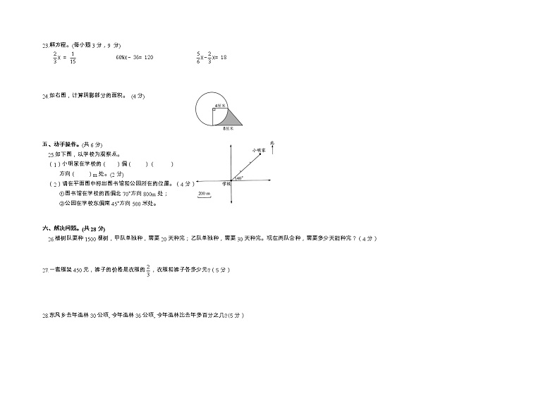 广西壮族自治区河池市环江毛南族自治县2022-2023学年六年级上学期期末考试数学试题03