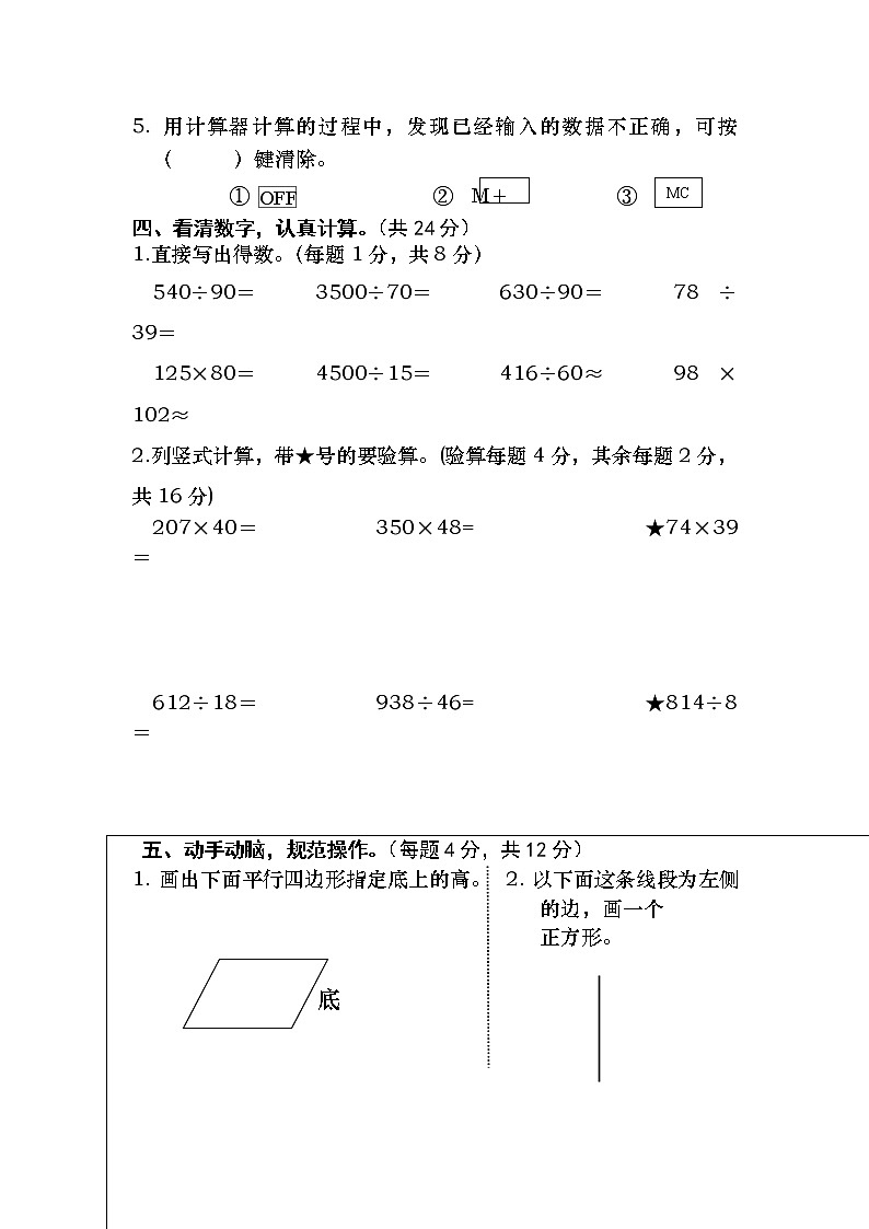 广西壮族自治区河池市环江毛南族自治县2022-2023学年四年级上学期期末考试数学试题03