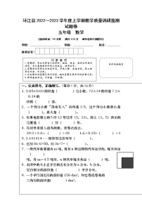 广西壮族自治区河池市环江毛南族自治县2022-2023学年五年级上学期期末考试数学试题