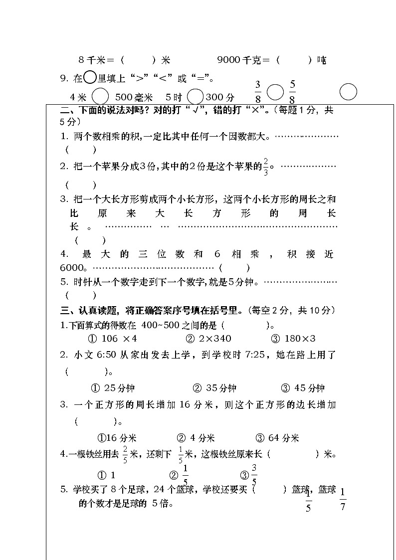 广西壮族自治区河池市环江县2022-2023学年三年级上学期期末考试数学试题第2页