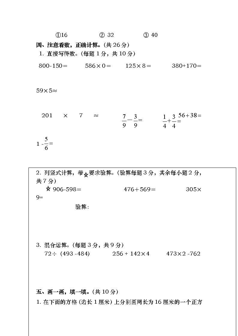 广西壮族自治区河池市环江县2022-2023学年三年级上学期期末考试数学试题第3页