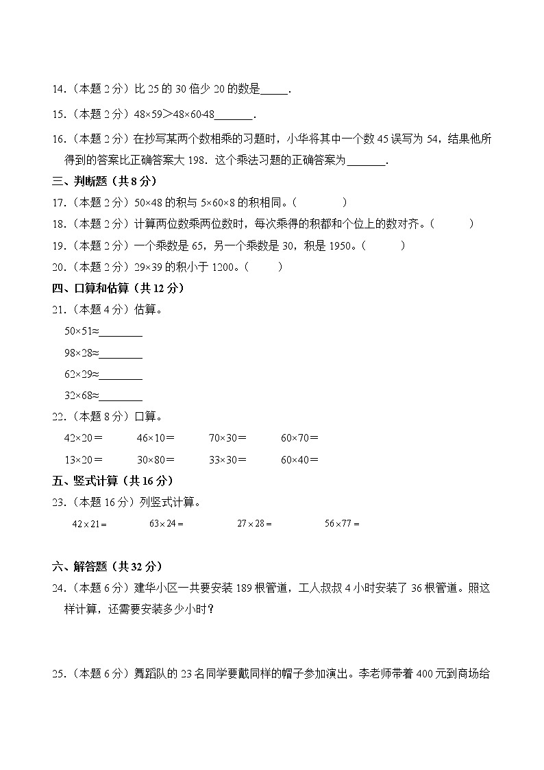 数学人教版3年级下册第4单元【分层单元卷】·B提升测试(含答案)03