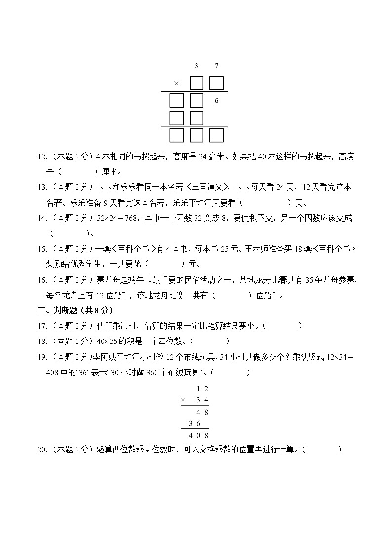 数学人教版3年级下册第4单元【分层单元卷】·C培优测试(含答案)03