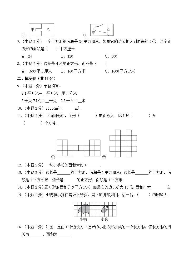 数学人教版3年级下册第5单元【分层单元卷】·B提升测试(含答案)03