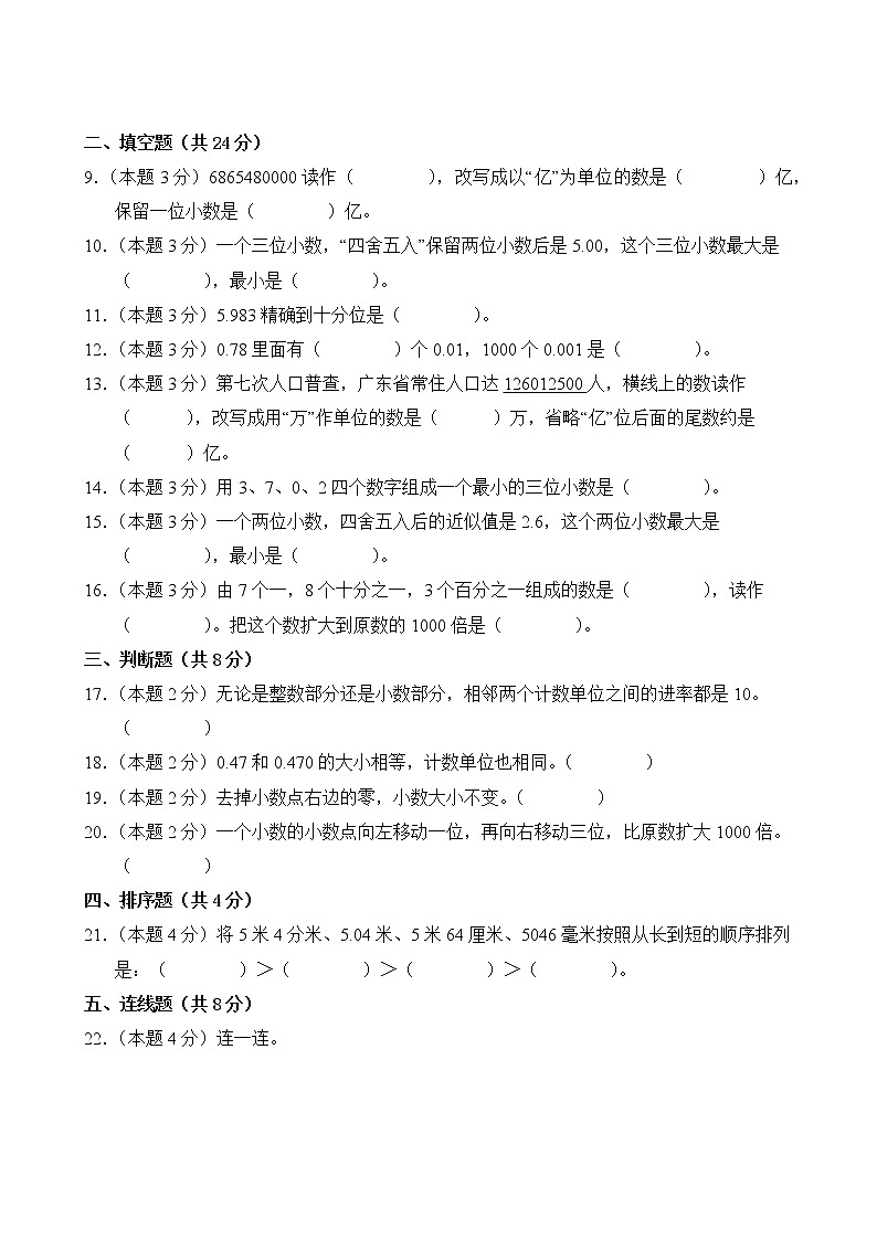 数学人教版4年级下册第4单元【分层单元卷】·A基础测试(含答案)03