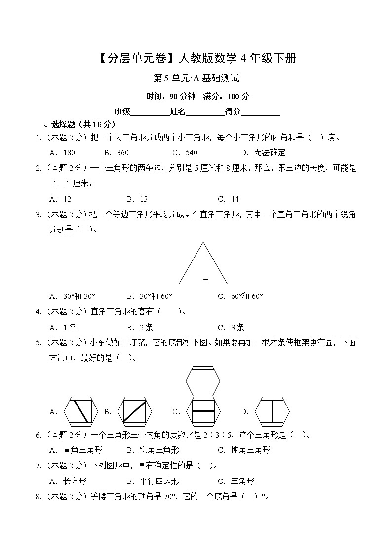 数学人教版4年级下册第5单元【分层单元卷】·A基础测试(含答案)02