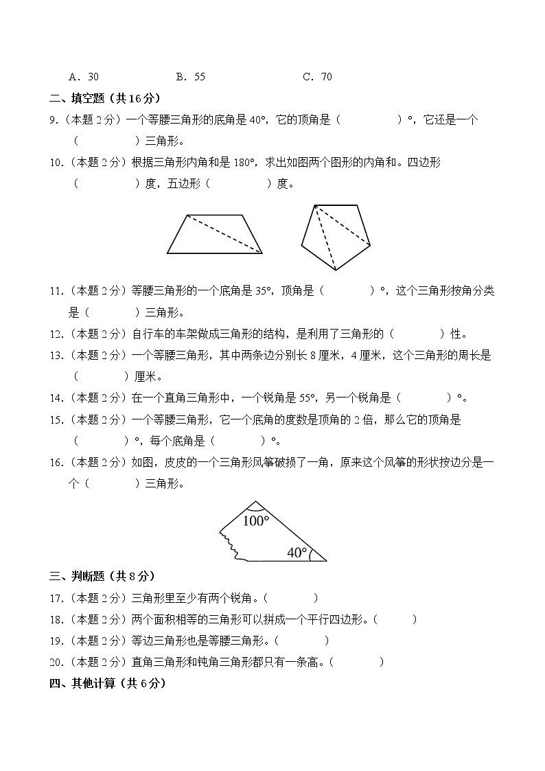 数学人教版4年级下册第5单元【分层单元卷】·A基础测试(含答案)03
