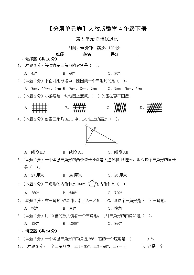 数学人教版4年级下册第5单元【分层单元卷】·C培优测试第2页