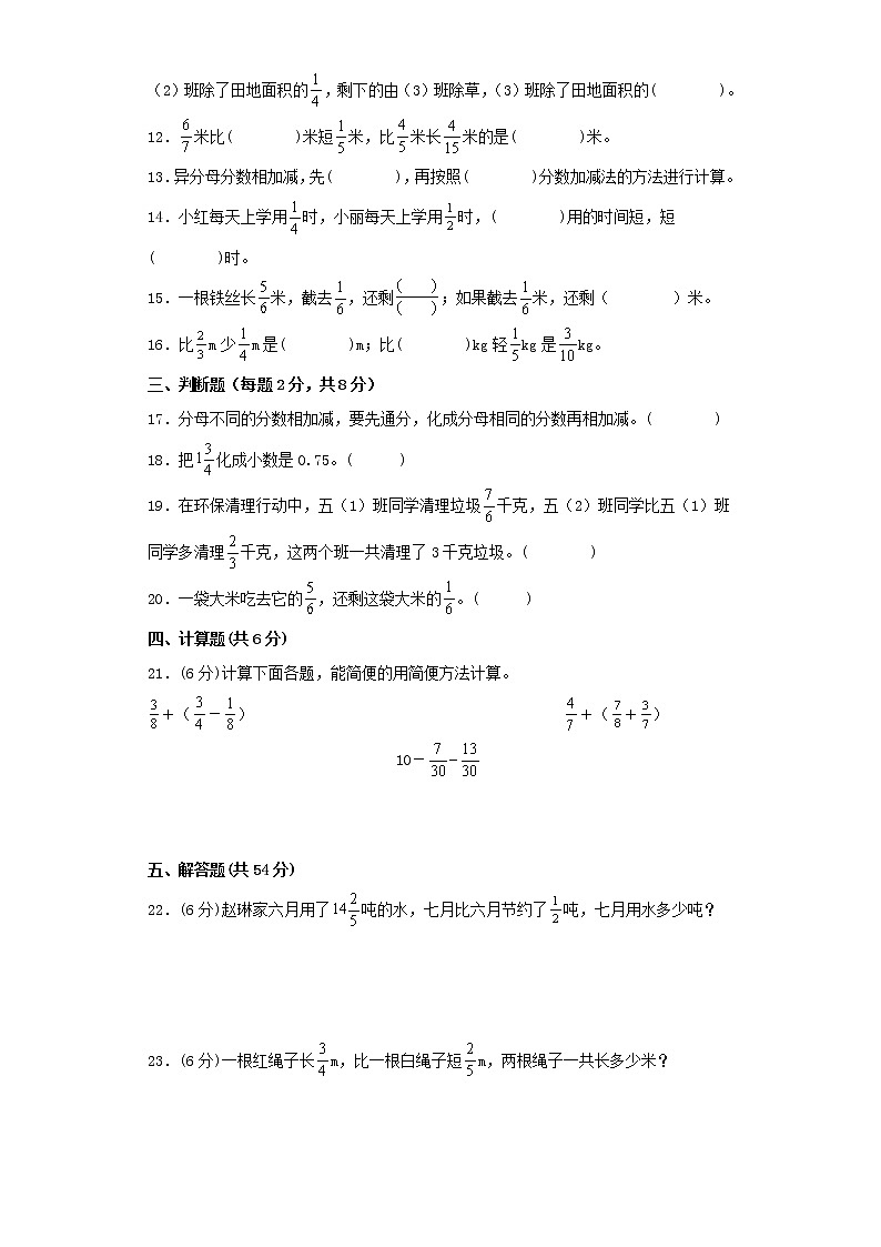 北师大版五年级下册第一单元分数加减法高频考点易错汇编卷二第2页