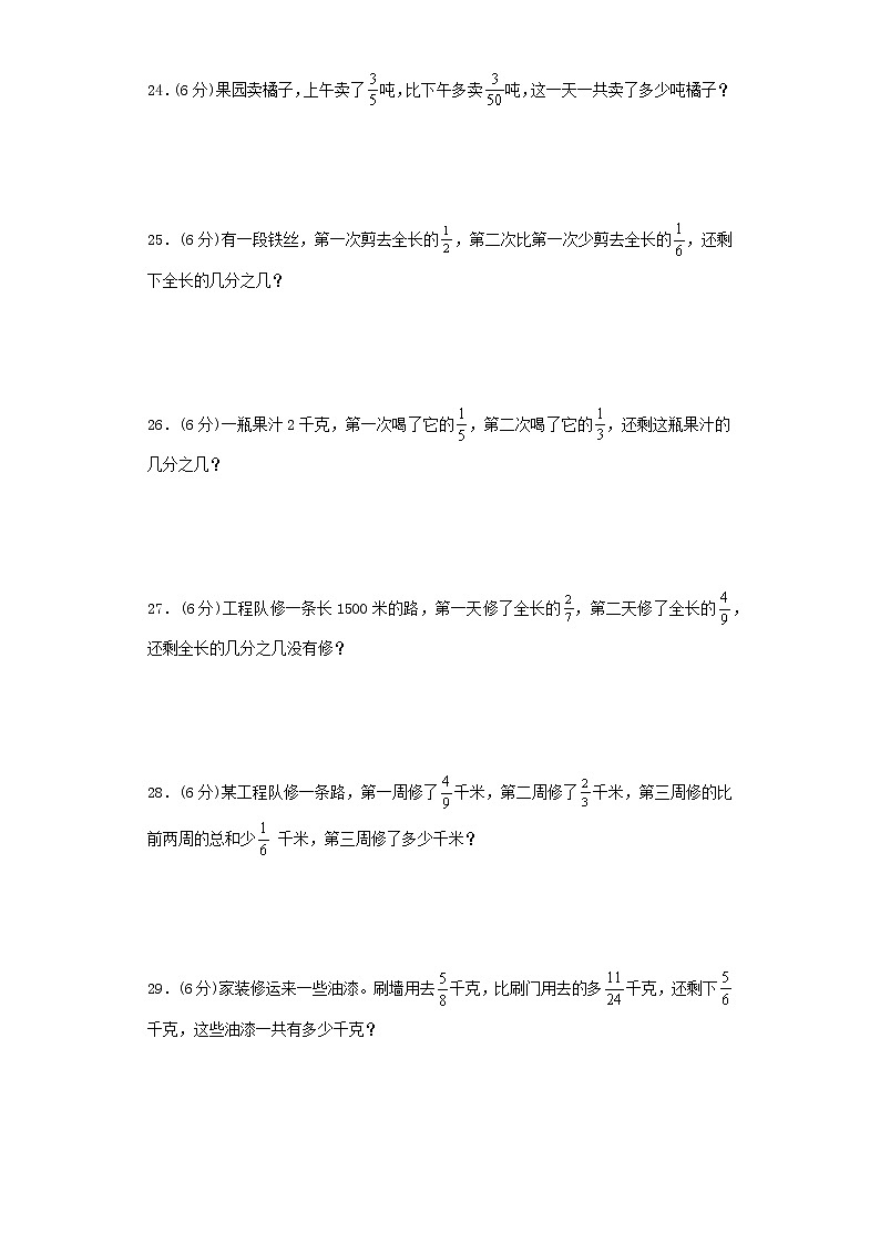 北师大版五年级下册第一单元分数加减法高频考点易错汇编卷二第3页