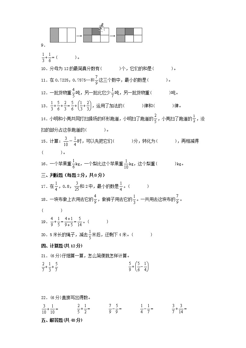 北师大版五年级下册第一单元分数加减法高频考点易错汇编卷一第2页