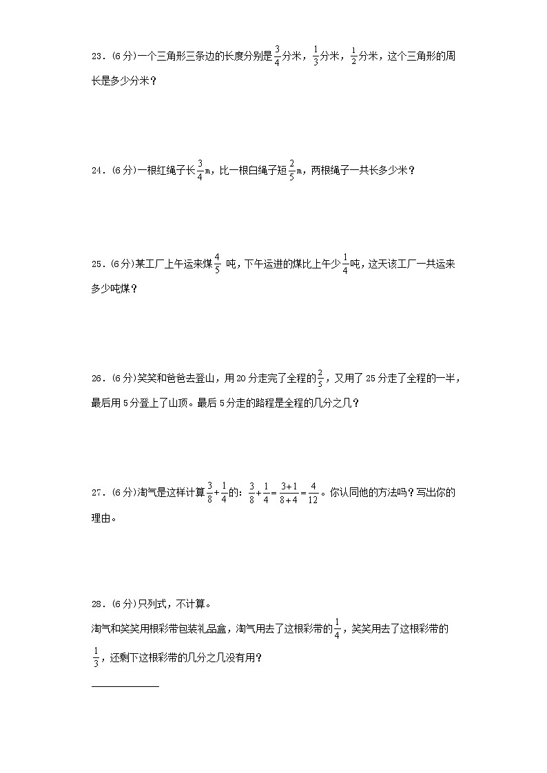 北师大版五年级下册第一单元分数加减法高频考点易错汇编卷一第3页