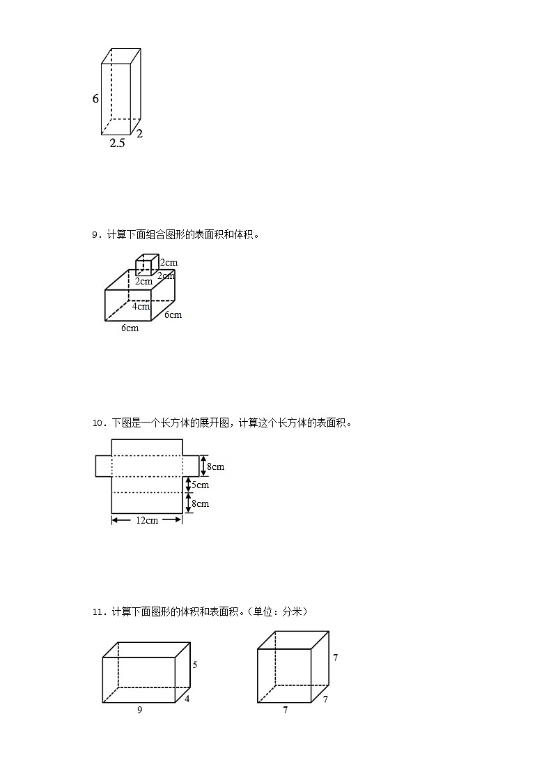 人教版五年级下册第三单元长方体和正方体计算题专项三第3页