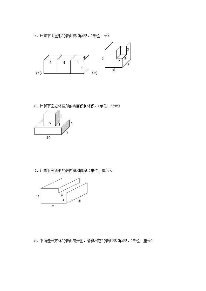 人教版五年级下册第三单元长方体和正方体计算题专项一第2页