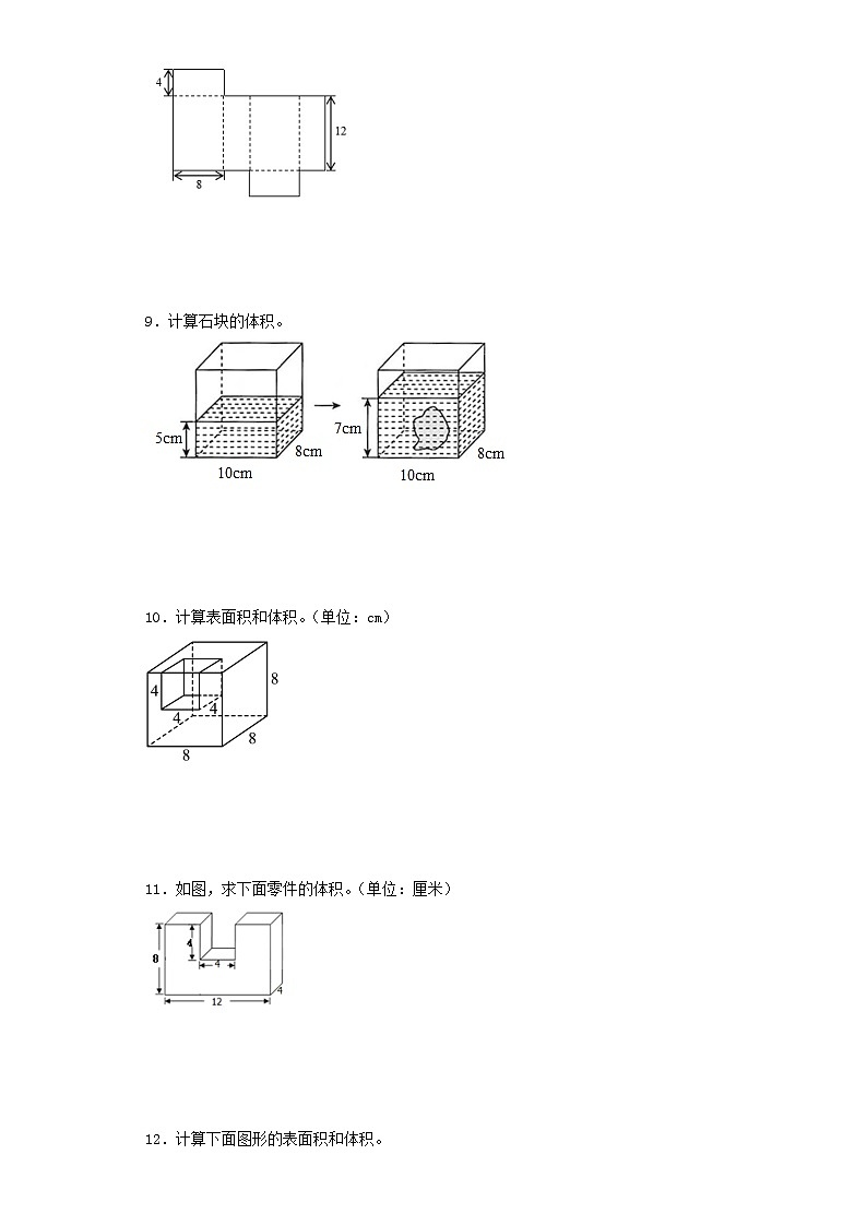 人教版五年级下册第三单元长方体和正方体计算题专项一第3页