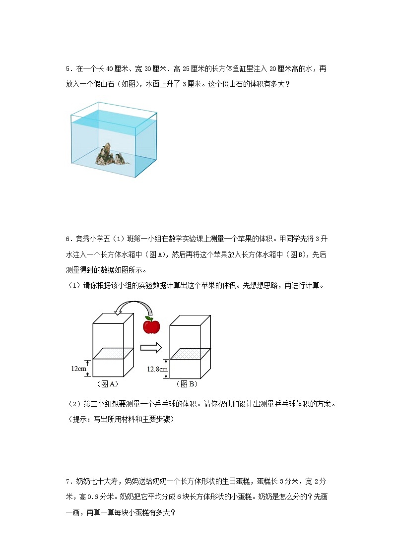 人教版五年级下册第三单元长方体和正方体常考易错题真题汇编三第2页