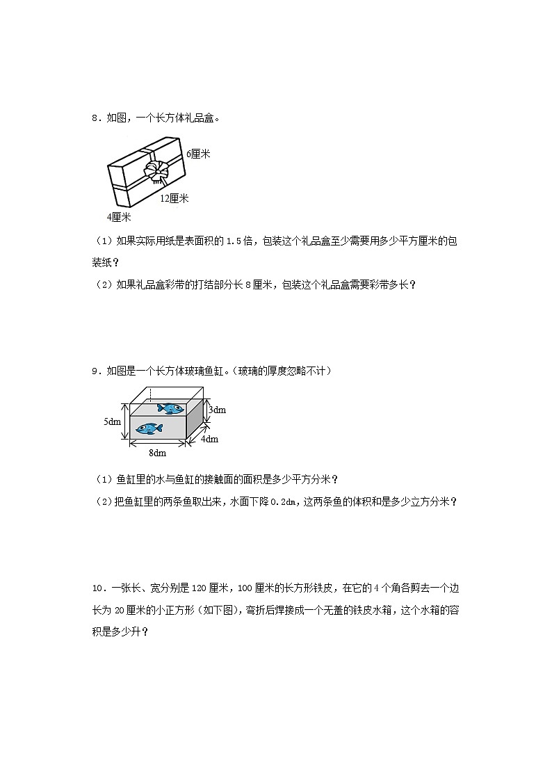 人教版五年级下册第三单元长方体和正方体常考易错题真题汇编三第3页