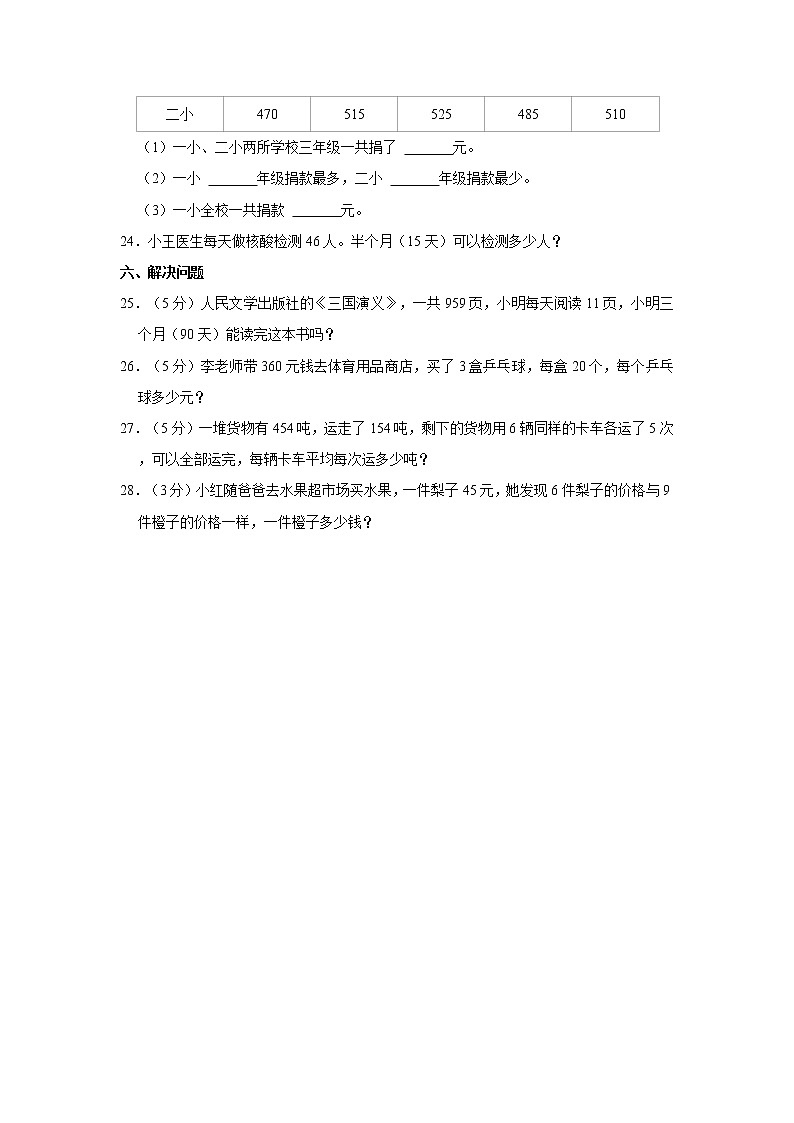2021-2022学年湖南省常德市安乡县三年级（下）期中数学试卷第3页