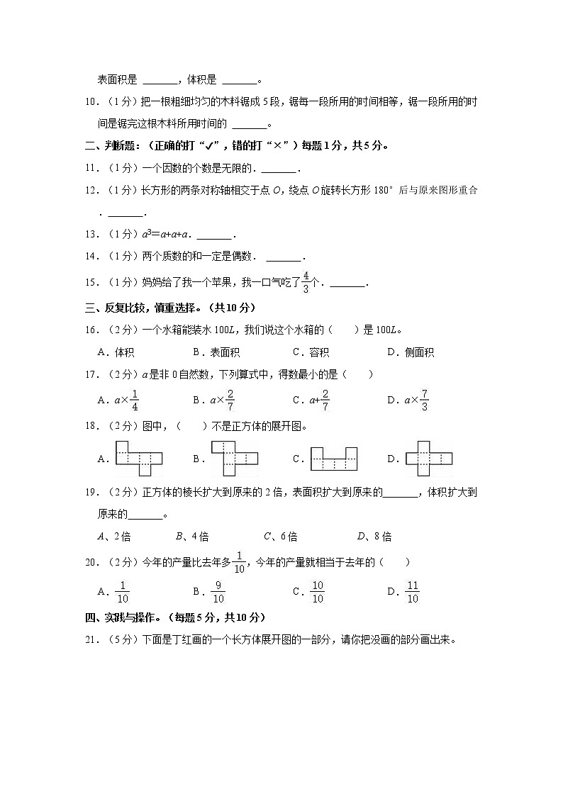 2021-2022学年江西省南昌市东湖区五年级（下）期中数学试卷02
