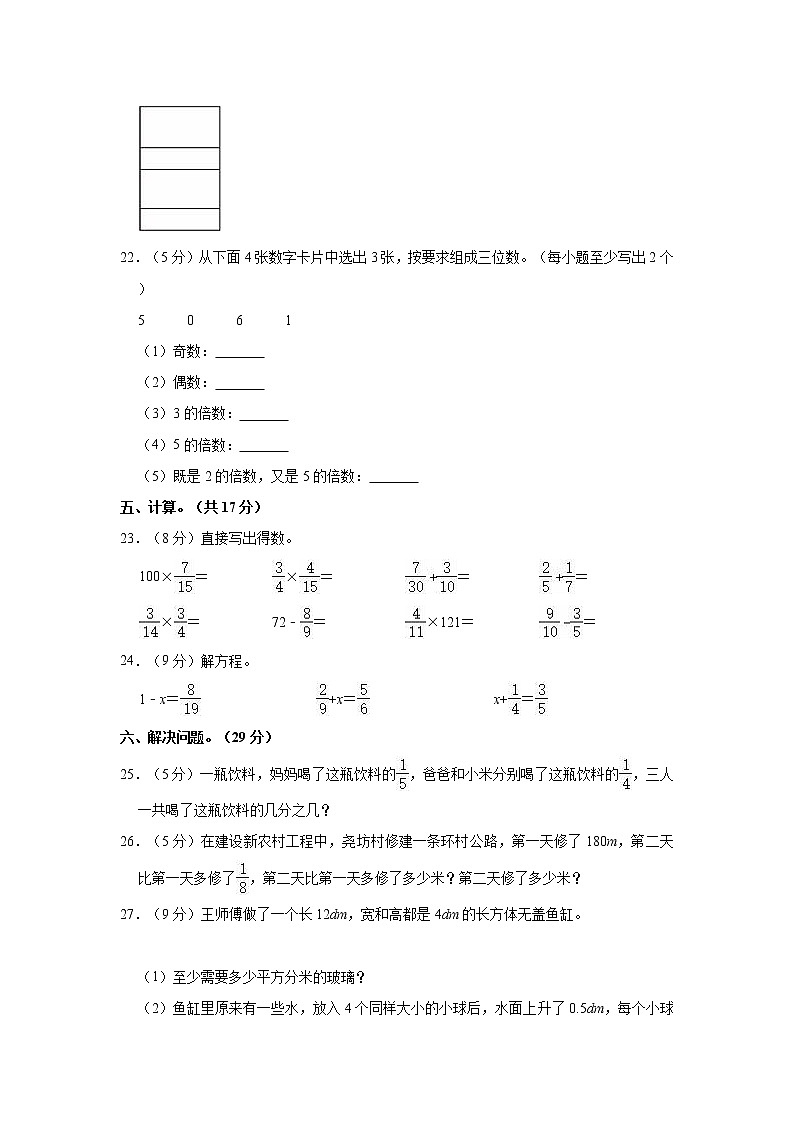 2021-2022学年江西省南昌市东湖区五年级（下）期中数学试卷03