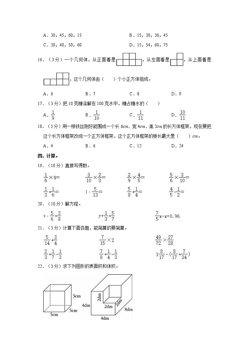 2021-2022学年江西省南昌市红谷滩区五年级（下）期中数学试卷第2页