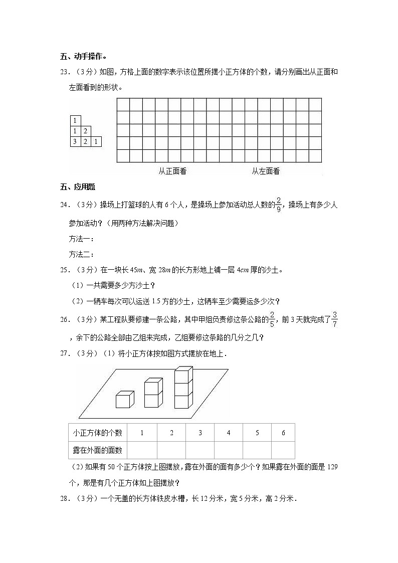 2021-2022学年江西省南昌市红谷滩区五年级（下）期中数学试卷第3页
