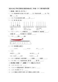 2020-2021学年甘肃省白银市靖远县二年级（下）期中数学试卷