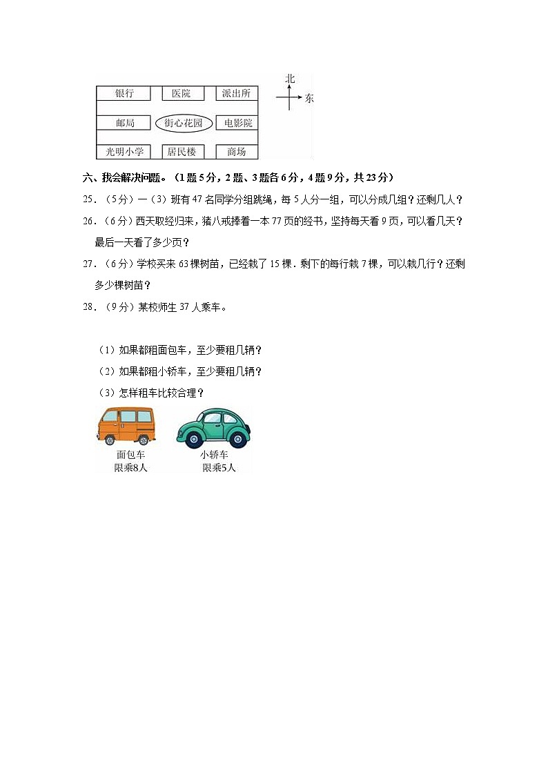 2020-2021学年甘肃省白银市靖远县二年级（下）期中数学试卷第3页