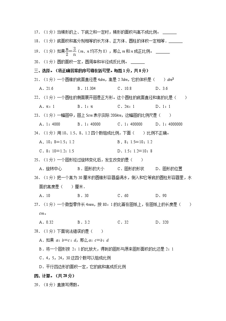 2020-2021学年甘肃省白银市靖远县六年级（下）期中数学试卷第2页