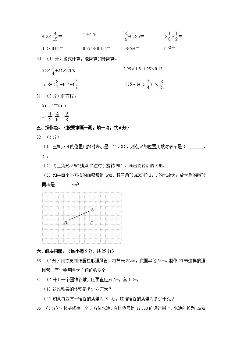 2020-2021学年甘肃省白银市靖远县六年级（下）期中数学试卷第3页