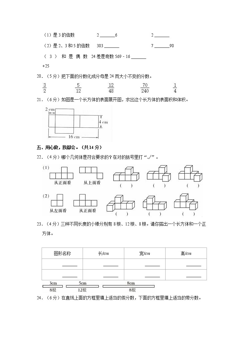 2020-2021学年陕西省西安市蓝田县五年级（下）期中数学试卷03