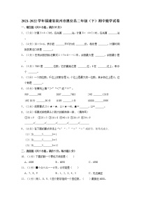 2021-2022学年福建省泉州市惠安县二年级（下）期中数学试卷