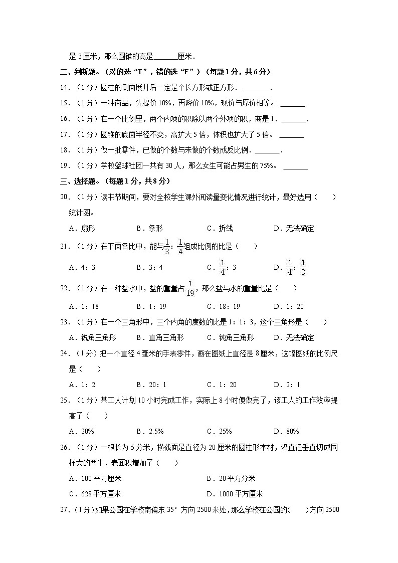 2021-2022学年贵州省毕节市大方县东关教管中心六年级（下）期中数学试卷第2页