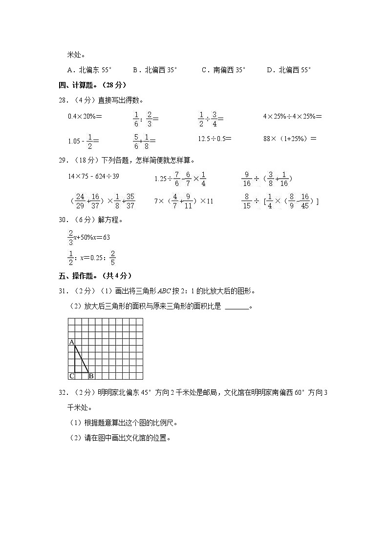 2021-2022学年贵州省毕节市大方县东关教管中心六年级（下）期中数学试卷第3页