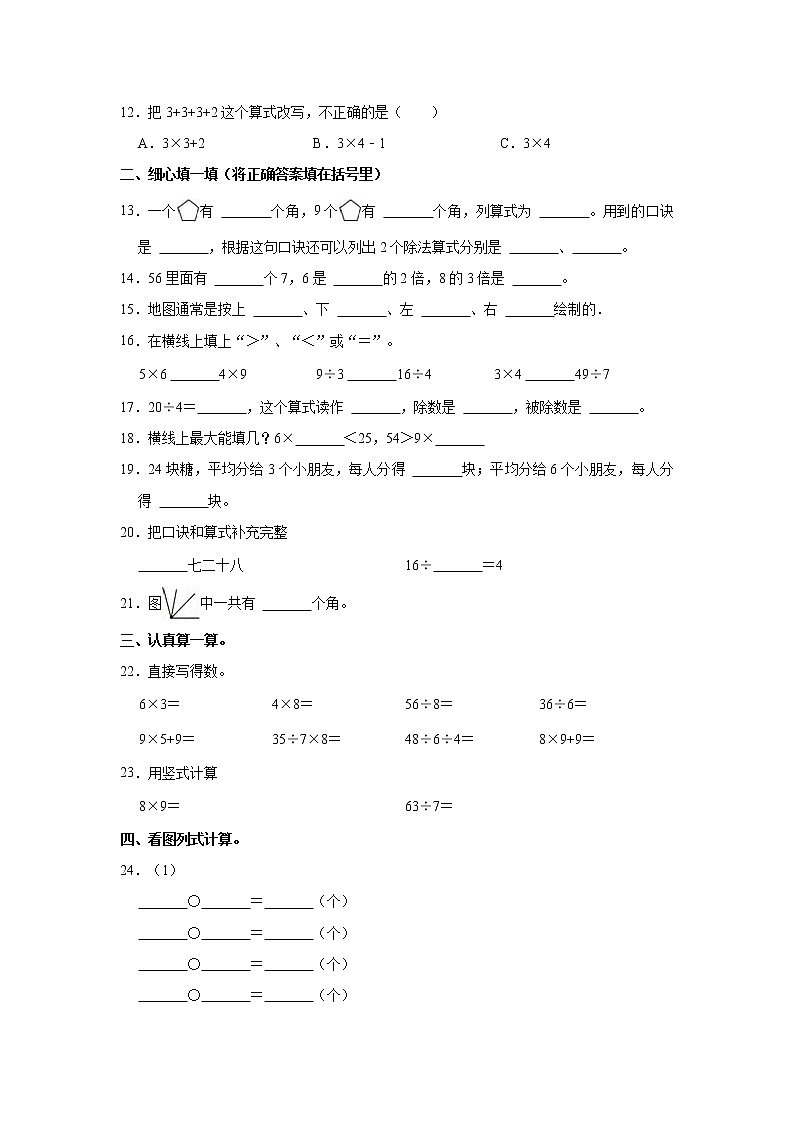 2022-2023学年山东省滨州市滨城区二年级（上）期末数学试卷02